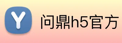 问鼎h5官方 Logo